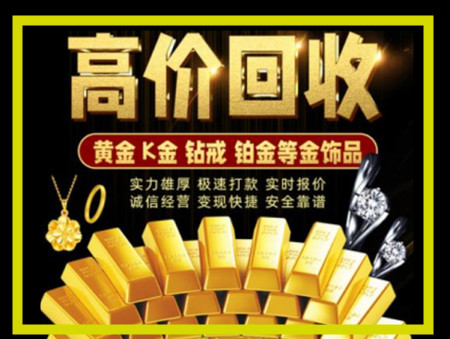 金堂黄金回收